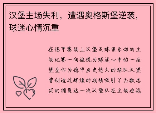 汉堡主场失利，遭遇奥格斯堡逆袭，球迷心情沉重